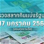 หวยงวดวันที่17มกราคม2566